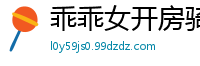 乖乖女开房骑乘狂摇高潮国产裸聊